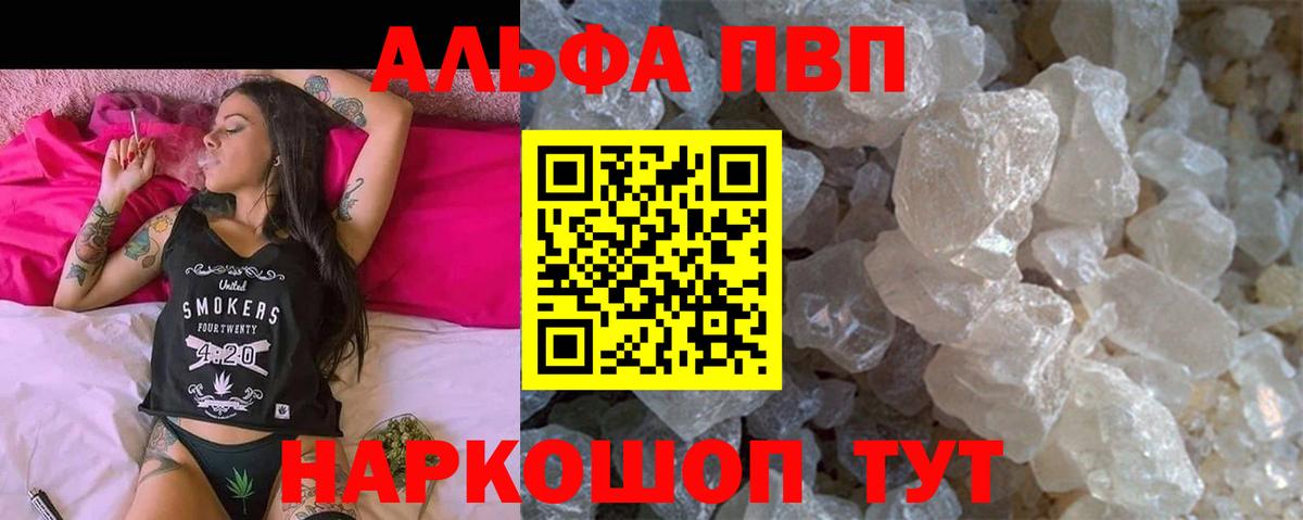 Alpha PVP Соль  Вход с VPN  А ПВП СК  Богородск 