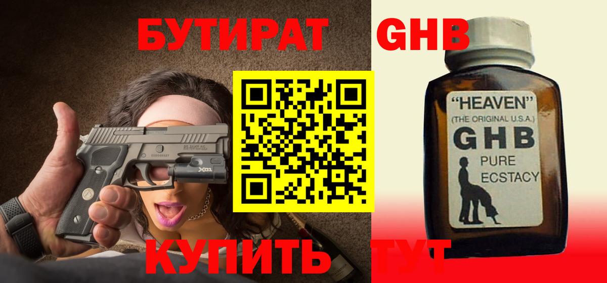 Бутират BDO 33% Богородск