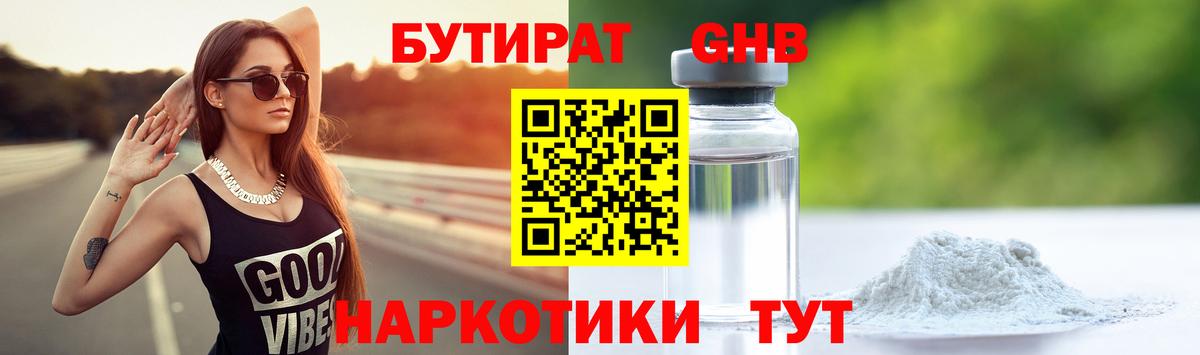 БУТИРАТ 1.4BDO  Вход с VPN  Богородск 