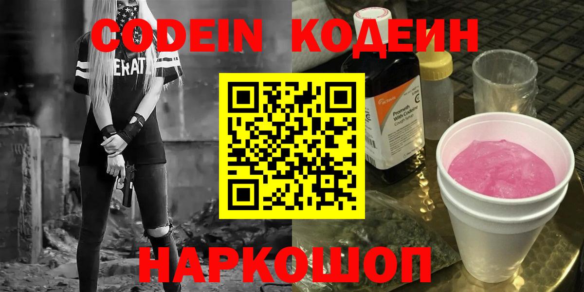 Кодеин напиток Lean (лин)  Вход с VPN  Богородск  наркота  Кодеиновый сироп Lean Purple Drank 