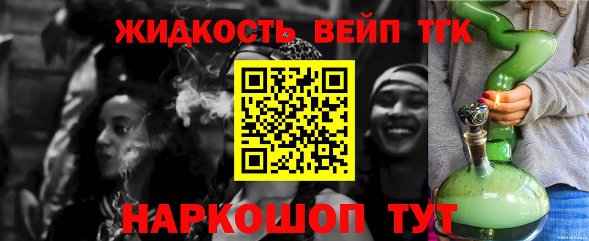 ТГК вейп Богородск